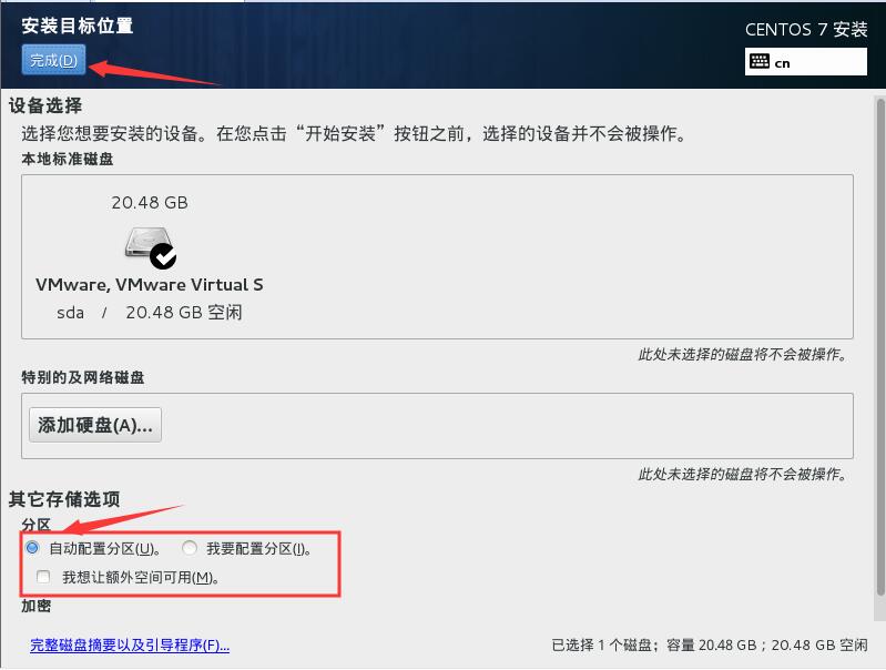 centos7怎么安裝？VMware安裝CentOS7的方法