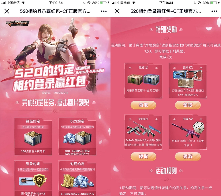 CF手游520約定相約登陸 領取紅包QB道具武器等