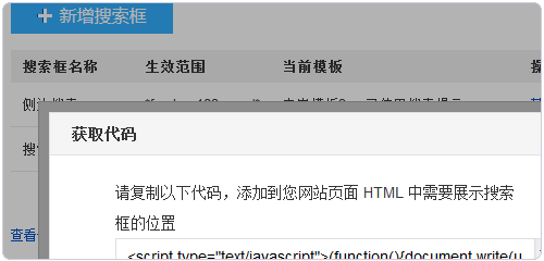 在網(wǎng)站上添加和自定義百度站內(nèi)搜索工具的教程
