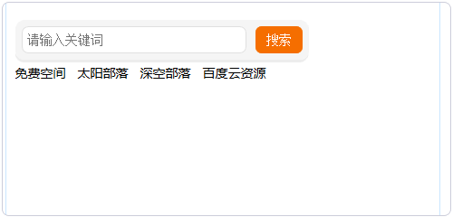 在網(wǎng)站上添加和自定義百度站內(nèi)搜索工具的教程
