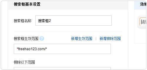 在網(wǎng)站上添加和自定義百度站內(nèi)搜索工具的教程