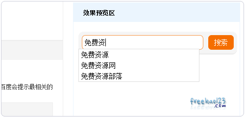 在網(wǎng)站上添加和自定義百度站內(nèi)搜索工具的教程