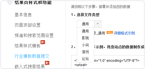 在網(wǎng)站上添加和自定義百度站內(nèi)搜索工具的教程
