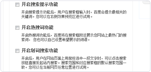 在網(wǎng)站上添加和自定義百度站內(nèi)搜索工具的教程