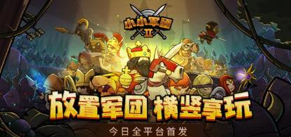 小小軍團2如何獲取資源 資源獲取途徑分享