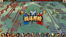 小小軍團2陣容怎么搭配 陣容搭配技巧分享