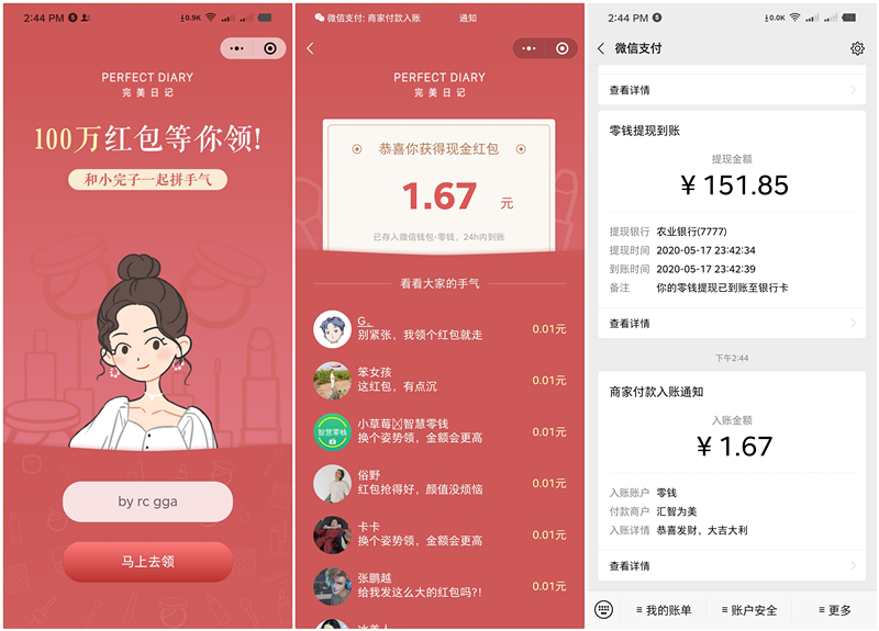 完美日記小完子抽現金紅包 親測1.67元 秒推送 黑號可參與