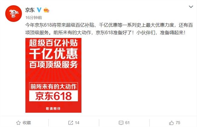 京東618將帶來超級百億補貼 號稱史上最大優惠力度