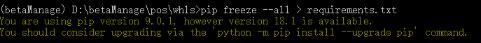 python虛擬環境遷移方法