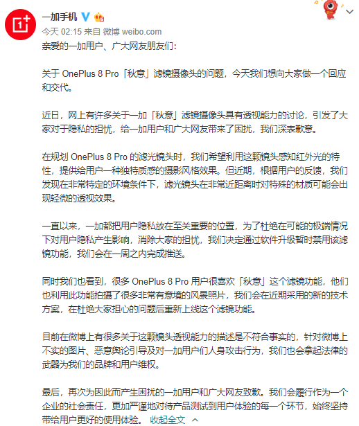 一加8透視功能怎么回事 一加8透視濾鏡在哪