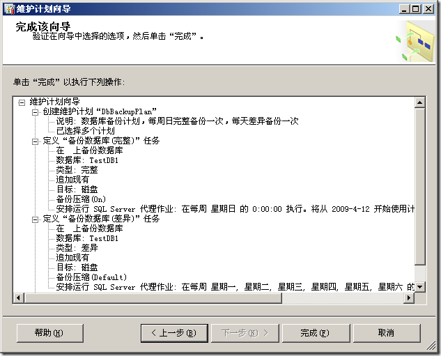 SQL Server數據庫定時自動備份