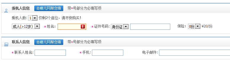 對于網站Web端表單的交互式設計思考