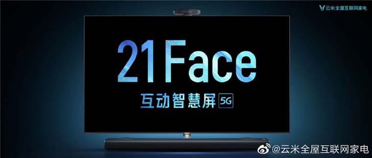 云米發(fā)布 21Face 互動(dòng)智慧屏：8K超高清，支持5G