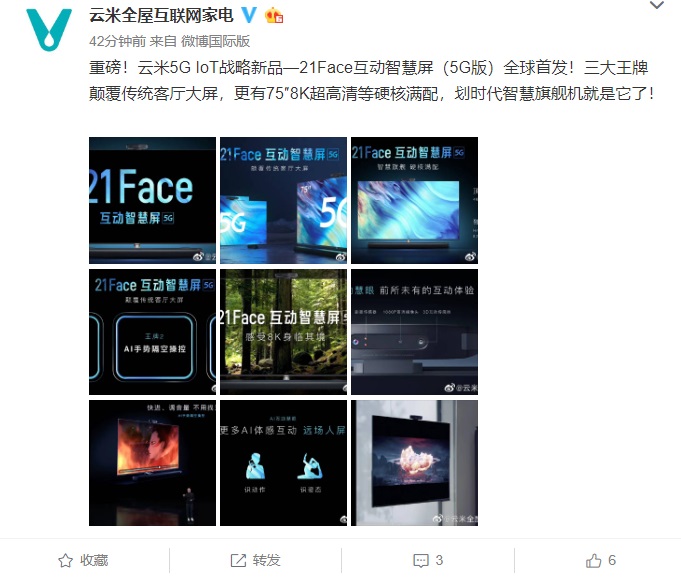 云米發(fā)布 21Face 互動(dòng)智慧屏：8K超高清，支持5G