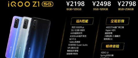 iQOO Z1怎么樣 iQOO Z1價格多少錢