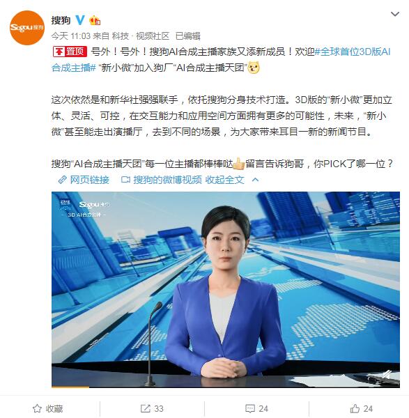 全球首位3D版AI合成主播亮相 播報形態可多角度呈現