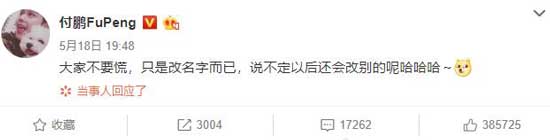 李佳琦小助理微博改名付鵬 李佳琦小助理為什么改名