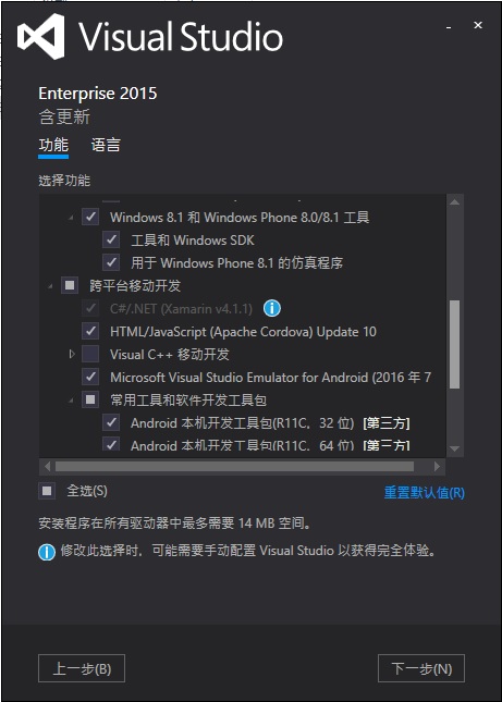 VS 2015開發(fā)跨平臺(tái)手機(jī)應(yīng)用的配置教程