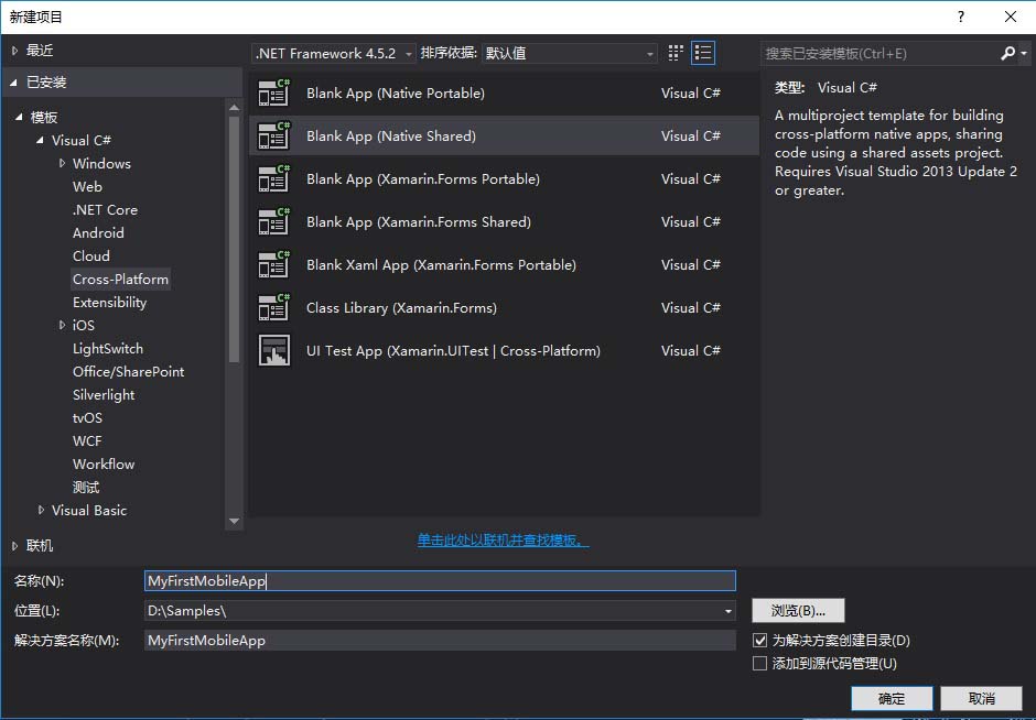 VS 2015開發(fā)跨平臺(tái)手機(jī)應(yīng)用的配置教程