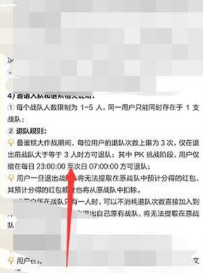 京東疊蛋糕可以退隊嗎 京東疊蛋糕怎么退出隊伍