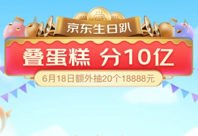 京東618疊蛋糕無法退隊怎么回事 京東疊蛋糕可以退隊幾次