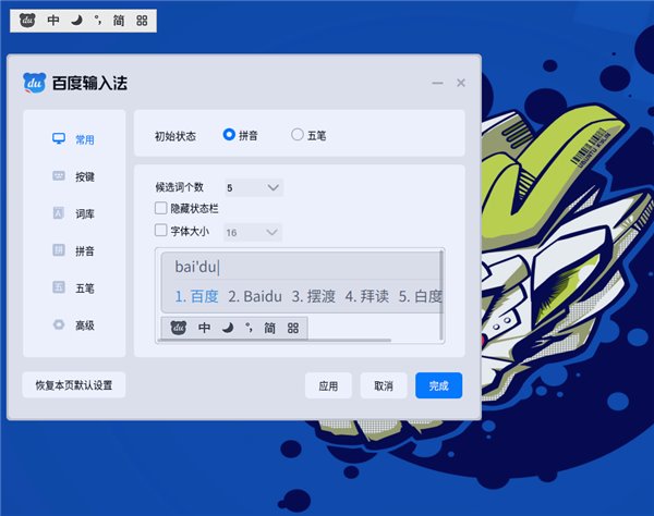 Ubuntu 優麒麟官方體驗百度輸入法 Linux 版本