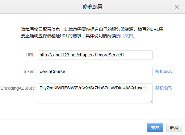 java微信企業號開發之開發模式的開啟