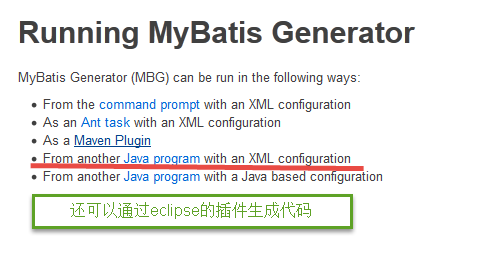 淺析Spring和MyBatis整合及逆向工程