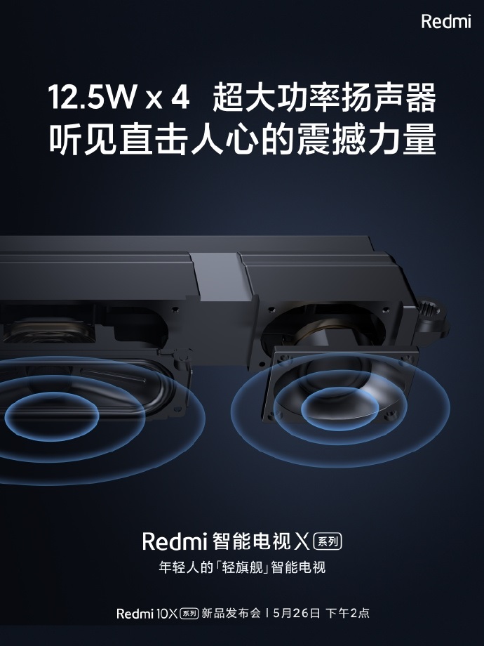 Redmi智能電視X系列三款齊發：全系標配8單元重低音音響系統
