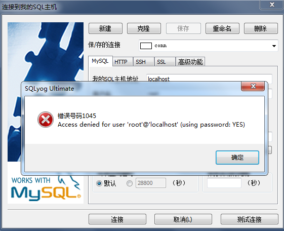 SQLyog無法連接mysql的解決方法