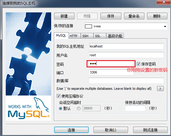 SQLyog無法連接mysql的解決方法