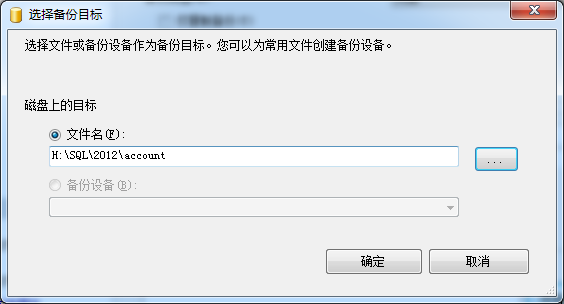 SQL Server2012數(shù)據(jù)庫備份和還原的教程
