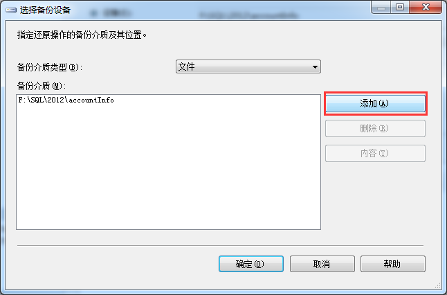 SQL Server2012數(shù)據(jù)庫備份和還原的教程