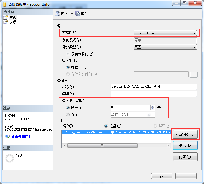 SQL Server2012數(shù)據(jù)庫備份和還原的教程