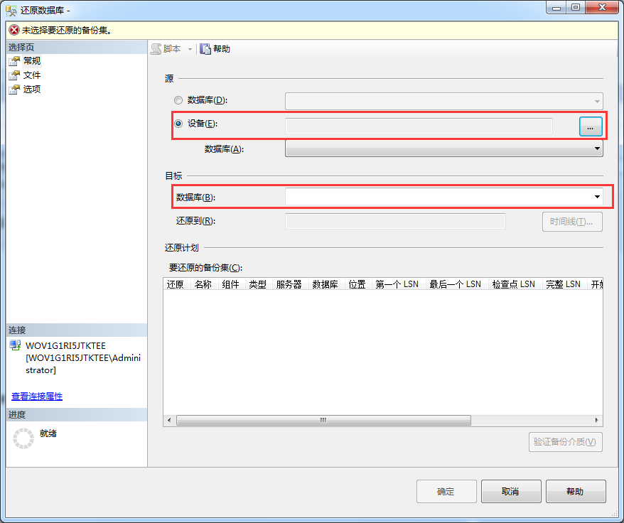 SQL Server2012數(shù)據(jù)庫備份和還原的教程