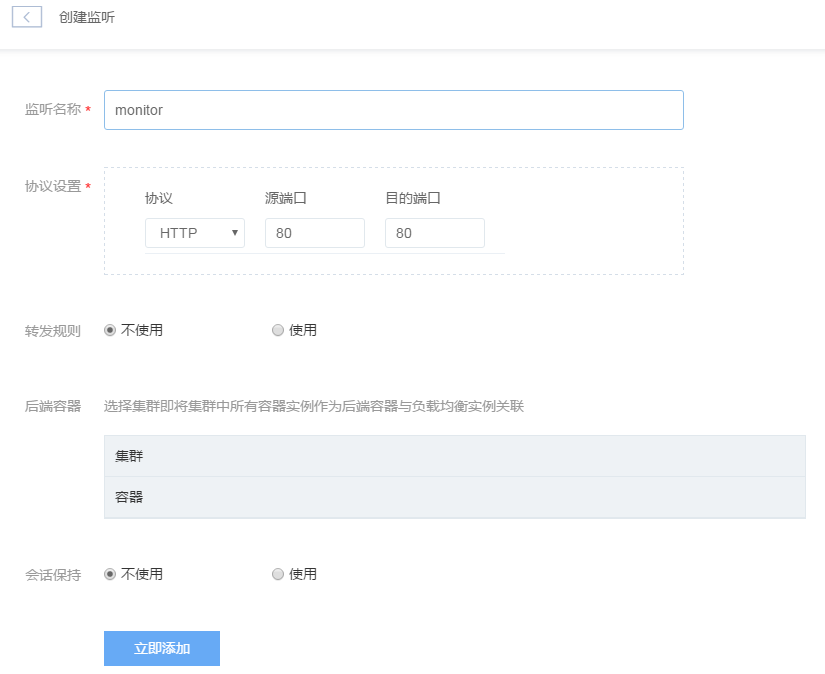 網易蜂巢Docker容器的負載均衡設置教程