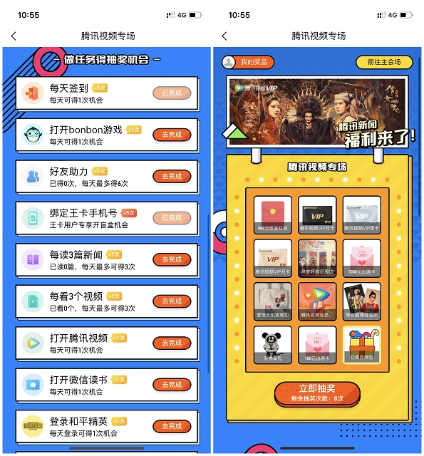 騰訊新聞福利來了 完成任務抽騰訊視頻VIP+現金紅包+神秘禮包