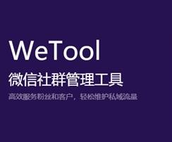 騰訊封殺第三方微信工具Wetool，用戶被大面積封號(hào)