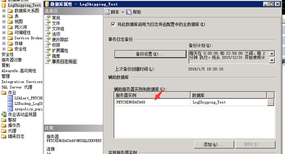 sql server數據庫高可用日志傳送的方法