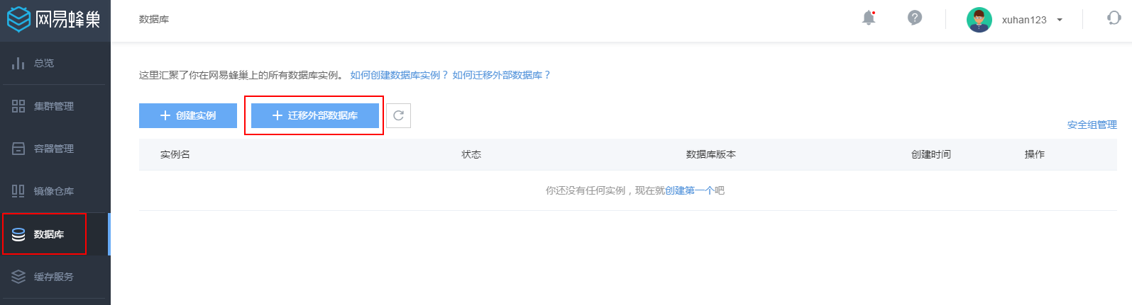 網易蜂巢的Docker容器中數據庫的創建和遷移教程