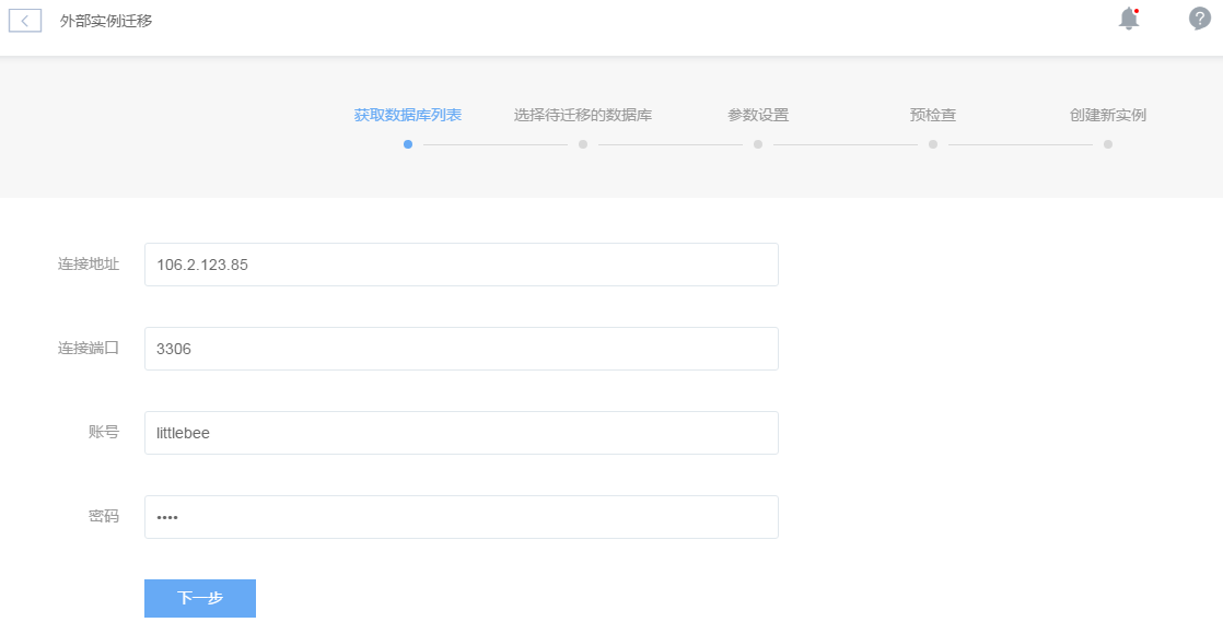 網易蜂巢的Docker容器中數據庫的創建和遷移教程