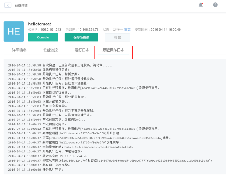 在網(wǎng)易蜂巢中創(chuàng)建和管理Docker容器的教程