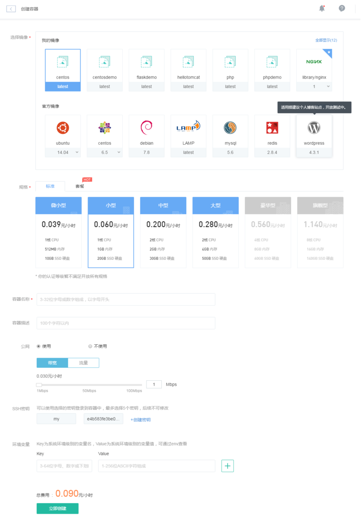 在網(wǎng)易蜂巢中創(chuàng)建和管理Docker容器的教程