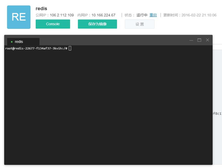 在網(wǎng)易蜂巢中創(chuàng)建和管理Docker容器的教程