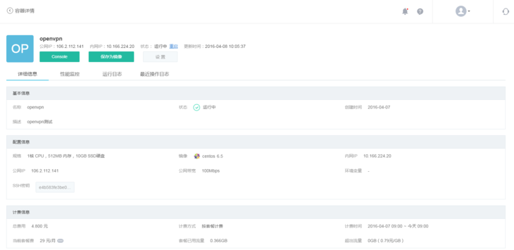 在網(wǎng)易蜂巢中創(chuàng)建和管理Docker容器的教程