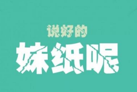 2020雙十一光棍節圖片帶字 又到光棍節我要妹紙