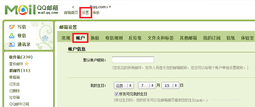 詳解如何開(kāi)通電子郵箱的SMTP功能