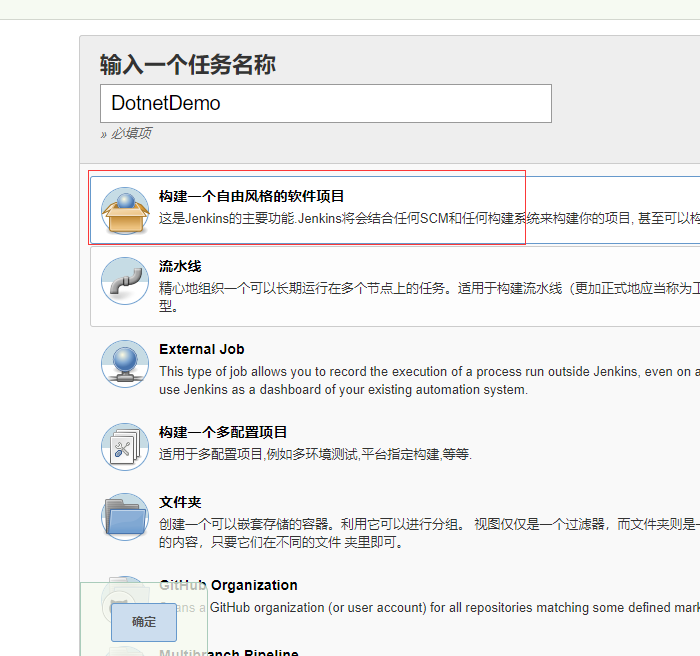 .Net Core自動(dòng)化部署之利用docker版jenkins部署dotnetcore應(yīng)用的方法