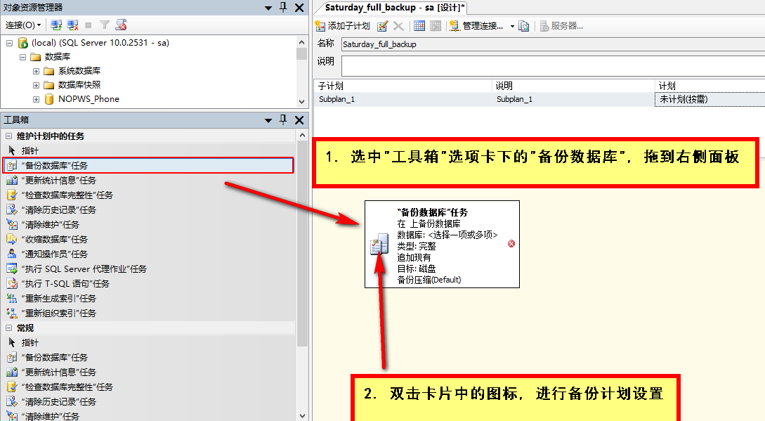 SQL Server數據庫設置自動備份策略的完整步驟