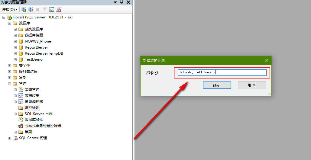 SQL Server數據庫設置自動備份策略的完整步驟